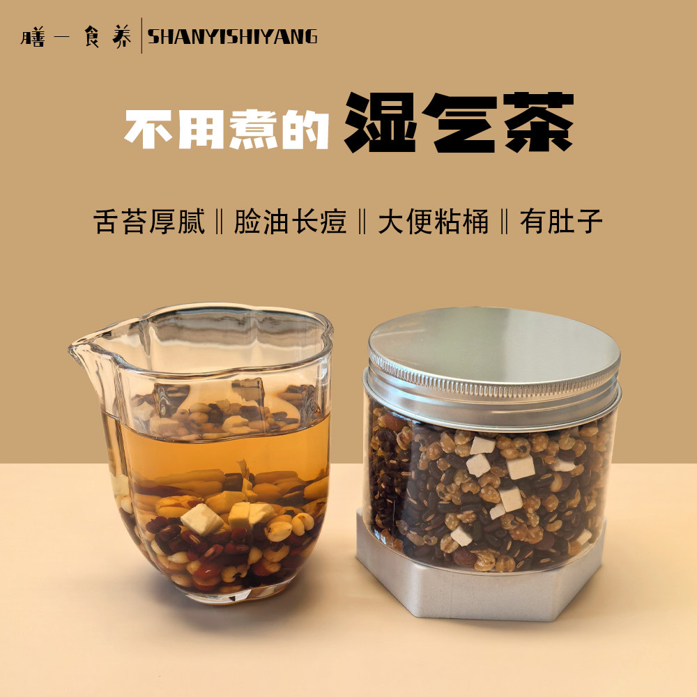 三蒸三晒祛湿茶炒熟芡实茯苓湿气茶赤小豆红豆薏米苡仁去湿养生茶