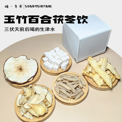 玉竹生津水百合茯苓饮儿童润燥滋阴麦冬雪梨降火春夏季立春养生茶