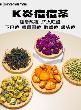 抗K炎痘痘茶蒲公英金桔茶水金银花玫瑰调理长痘内调养颜去火清火