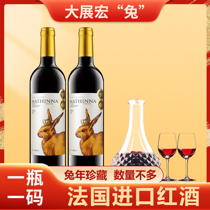 法国进口红酒整箱赤霞珠兔年生肖珍藏干红葡萄酒过节送礼婚庆喜酒