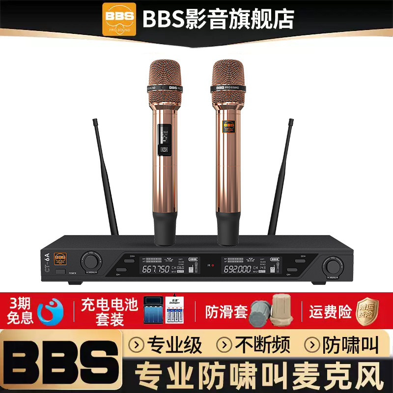 BBS CT6多彩系列无线话筒专业KTV唱歌专用高端演出麦克风舞台主持