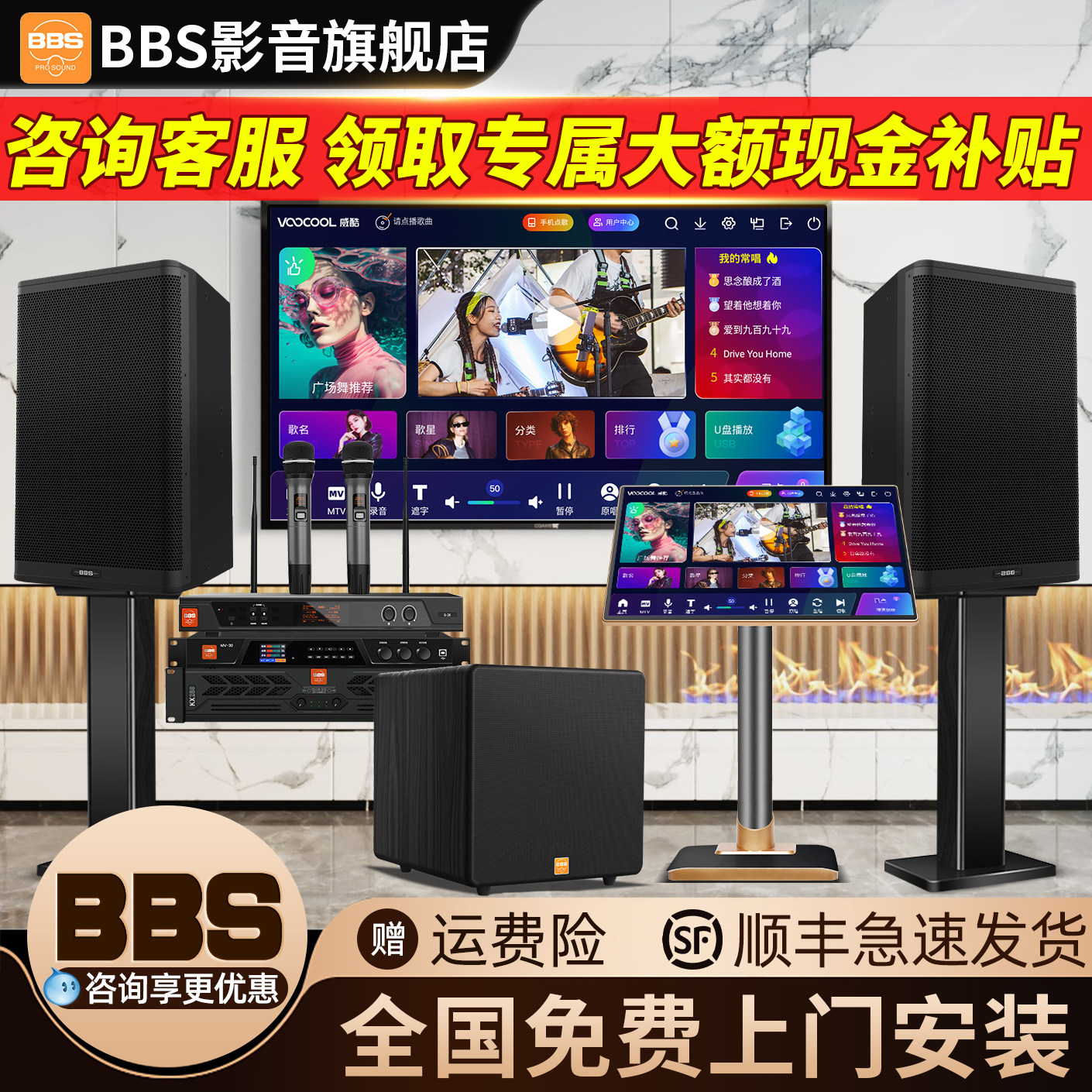 BBS家庭ktv音响套装全套图片