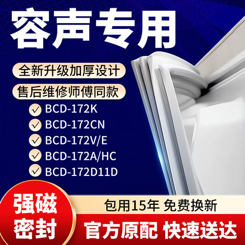 适用容声BCD 172K 172CN 172V/E 172A/HC 172D11D冰箱密封条