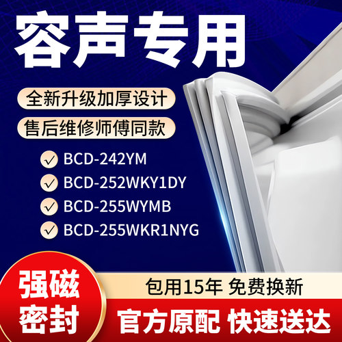 适用容声BCD 242YM 252WKY1DY 255WYMB 255WKR1NYG冰箱密封条