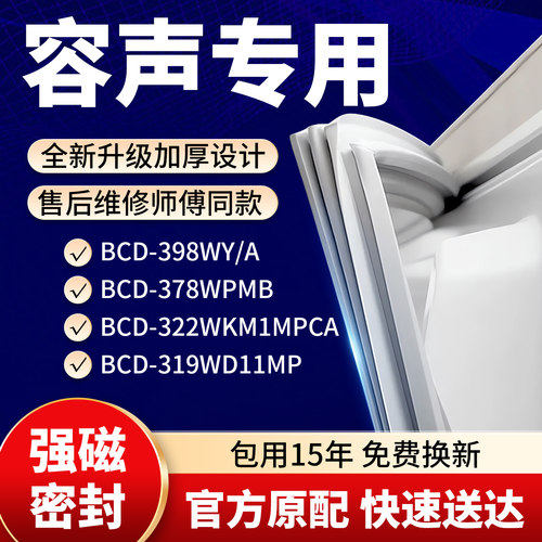 适用容声BCD 398WY/A 378WPMB 322WKM1MPCA 319WD11MP冰箱密封条