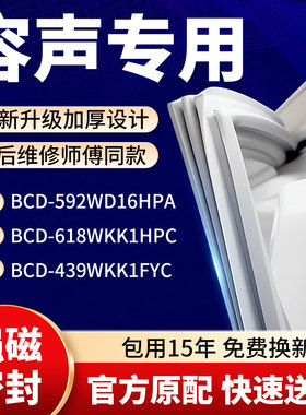 适用容声BCD 592WD16HPA 618WKK1HPC 439WKK1FYC冰箱密封条