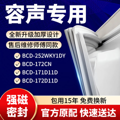 适用容声BCD 252WKY1DY 172CN 171D11D 172D11D冰箱密封条