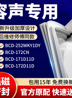 适用容声BCD 252WKY1DY 172CN 171D11D 172D11D冰箱密封条