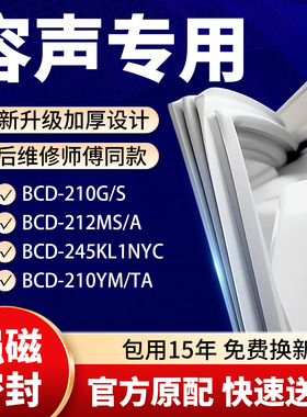 适用容声BCD 210G/S 212MS/A 245KL1NYC 210YM/TA冰箱密封条