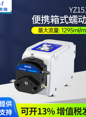蠕动泵大流量≤1295ml/min便携灌装工业计量点滴泵LM40A-YZ1515S