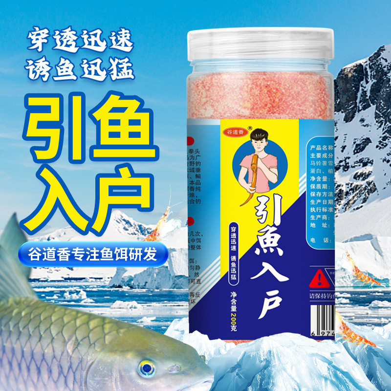 【主播同款】引鱼入户腥味鱼饵料钓鱼诱鱼剂 钓饵料磷虾粉麝香酒