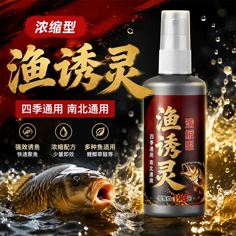 【主播同款】渔诱灵2026新型钓鱼神器饵料添加剂野钓黑坑100ml/瓶