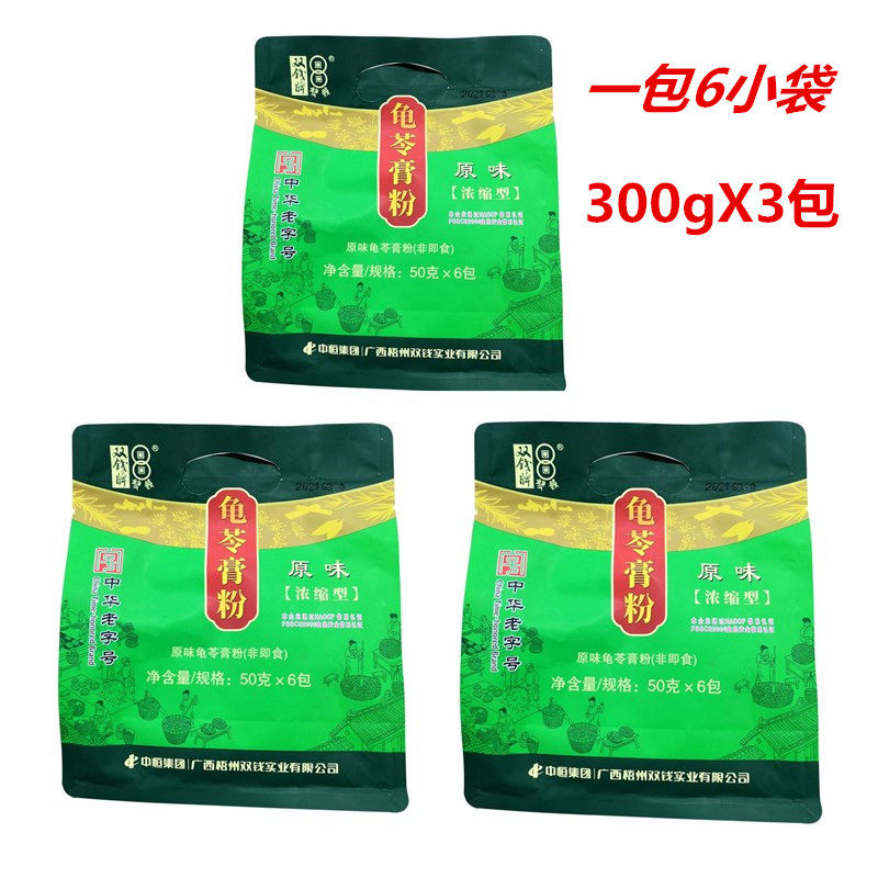 广西梧州正宗双钱牌龟苓膏粉自制家用小包装300克X3袋烧仙草黑凉