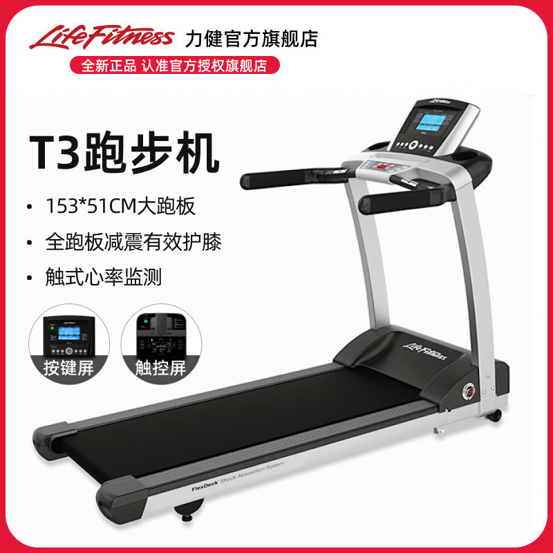 LifeFitness力健T3跑步机
