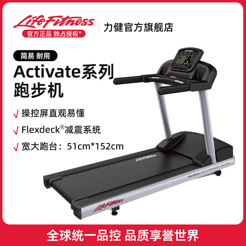 LifeFitness力健Ac跑步机