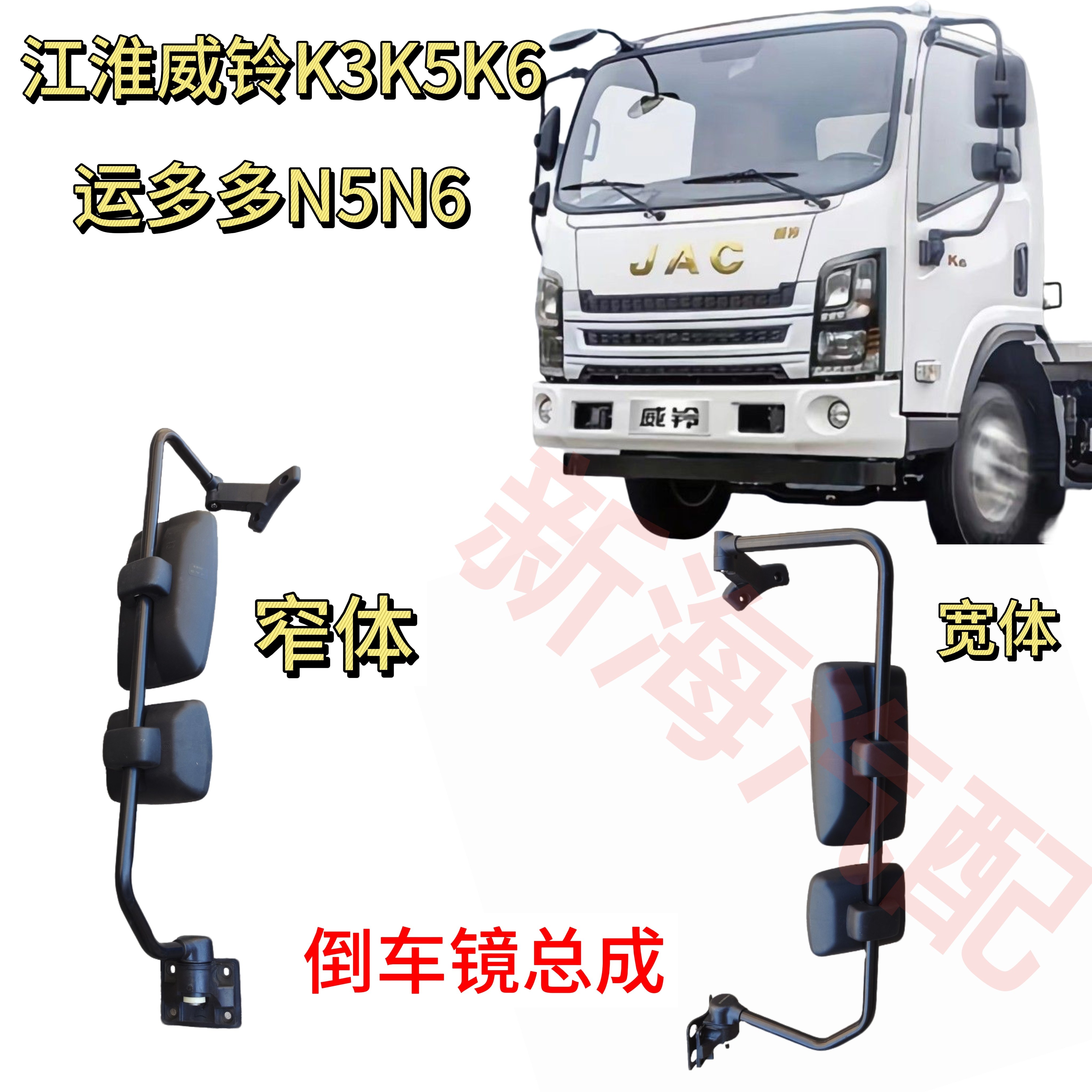 江淮货车威铃K3K5K6N5N6运多多倒车镜总成后视镜反光镜原厂配件