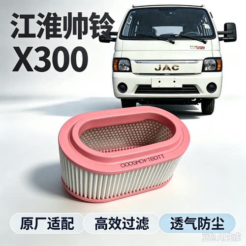 江淮货车恺达帅铃X330康铃X1X5空气滤清器空气滤清气格滤芯原厂