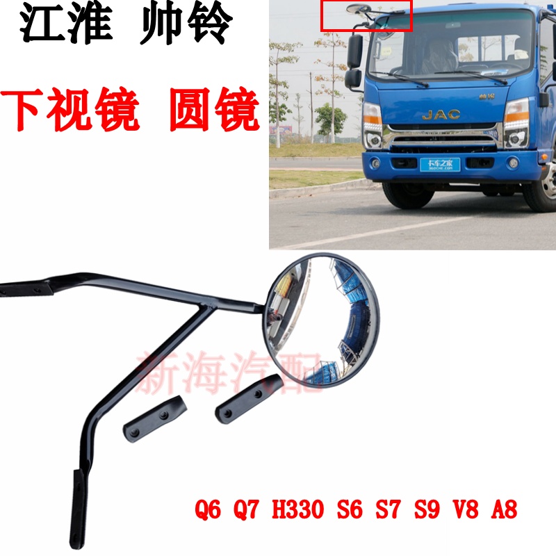江淮帅铃Q6S6S9骏铃A8V8前下视镜