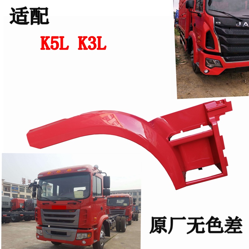 江淮格尔发重卡配件k3lk5la5l上车踏板轮眉挡条上车踏板叶子板