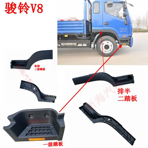 江淮骏铃德沃斯V8V9帅铃威斯达Q8一级踏步脚踏板二级脚踏板轮眉