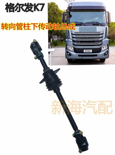 格尔发K7方向机传动轴JAC原厂
