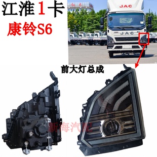 江淮货车康玲领跑S6SL3新能源江淮1卡前大灯总成前照灯行车灯原厂