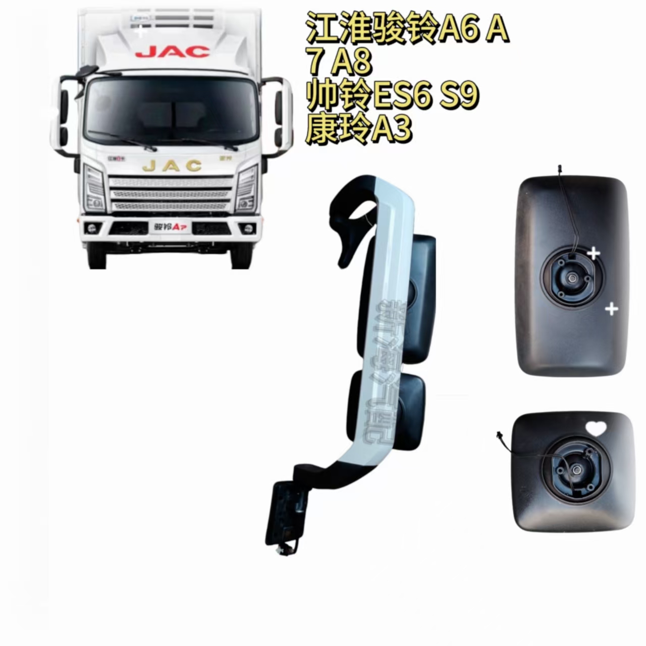 江淮货车骏铃A6A7A8S帅铃ES6S9倒车镜总成加热后视镜大镜小方镜头