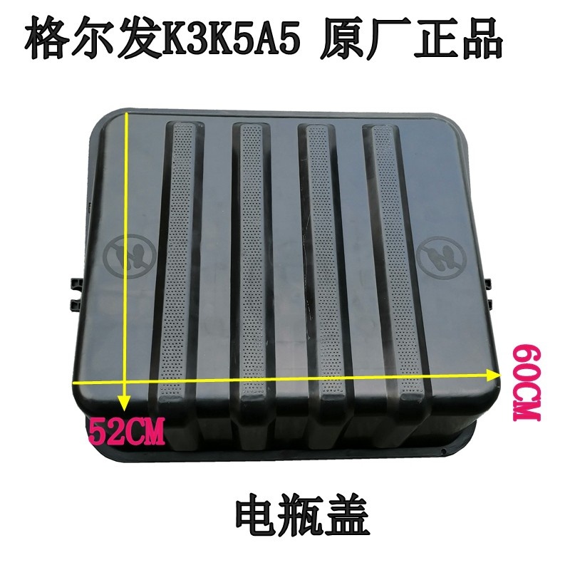 适配江淮重卡格尔发A5K3K5K7蓄电池盖电瓶盖电瓶盖37178Y40D0原厂