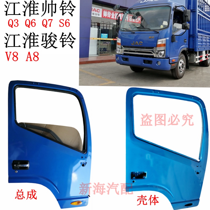 江淮货车帅铃Q3Q6S6骏铃V8A8车门总成车门驾驶室壳体配件车门江淮