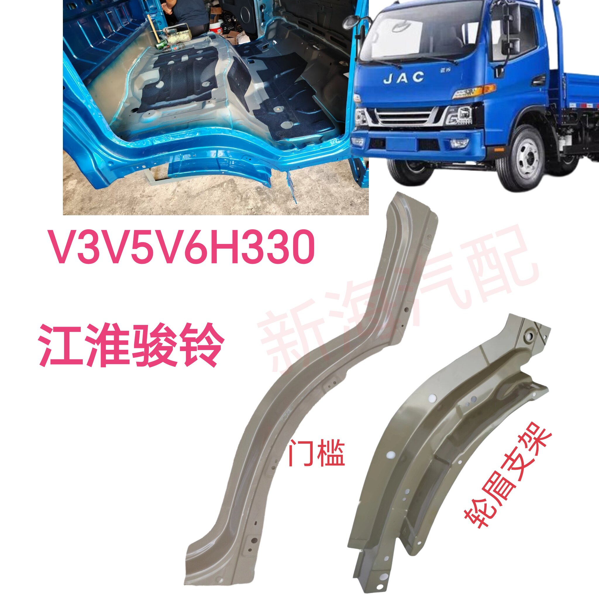 江淮货车骏铃V5V6V7工程车G5G6门槛铁轮眉铁门框轮罩门槛焊接加长