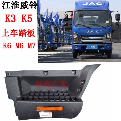 江淮威铃K3K5K6脚踏板上车踏板