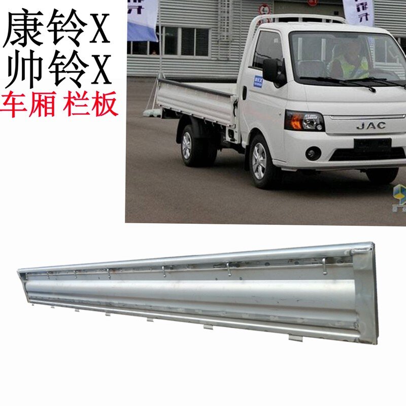 江淮车厢栏板康玲X5X6JAC