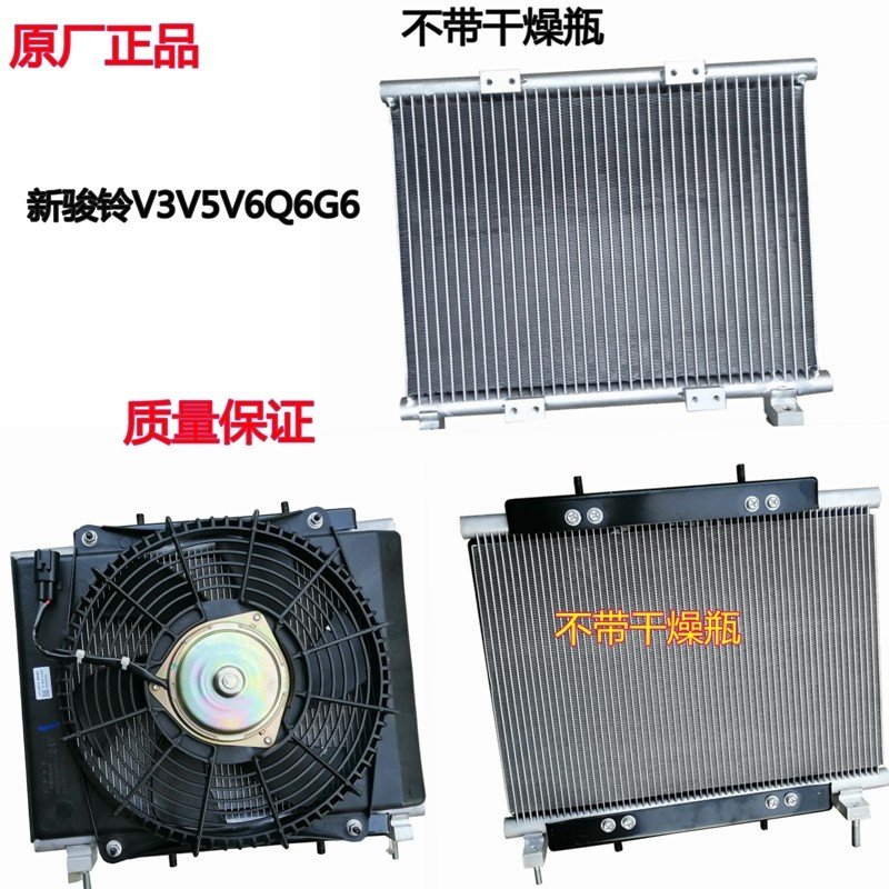 江淮帅铃Q3Q6康铃E3新骏铃V3V5V6H330空调散热器冷凝器电子扇芯片