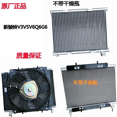 江淮v5v6新骏铃散热器冷凝器芯片