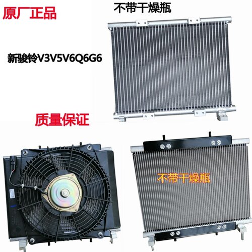 江淮v5v6新骏铃散热器冷凝器芯片