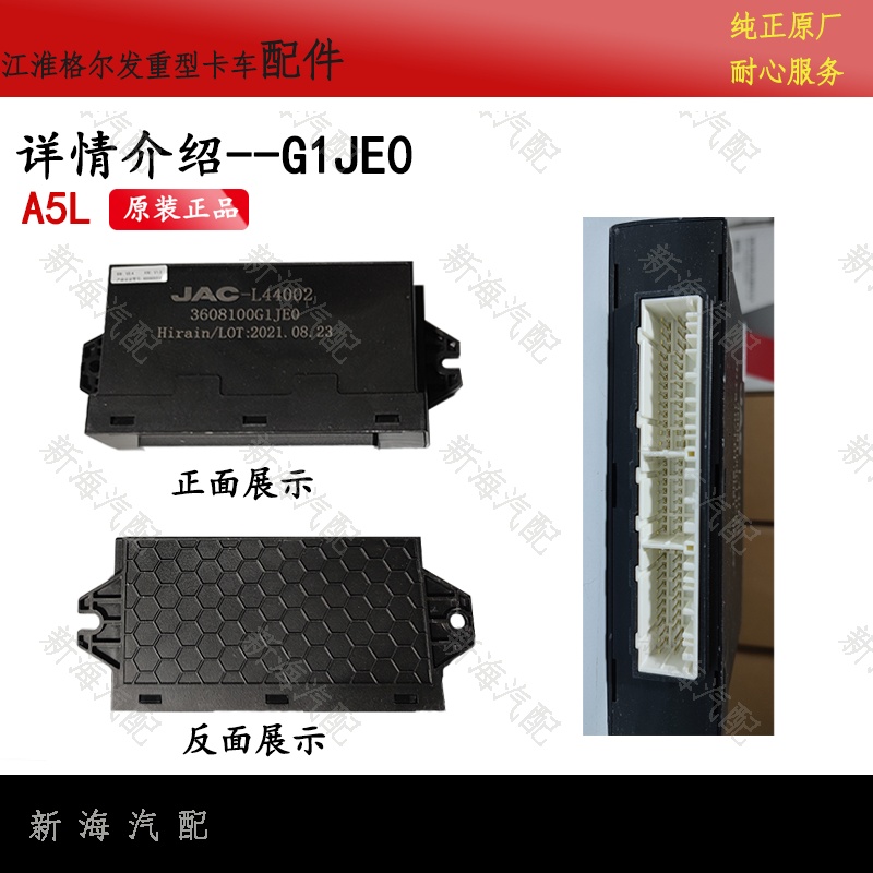 适用江淮格尔发K5LK5XA5LK5W驾驶室车门控制器总成中控锁控制器原