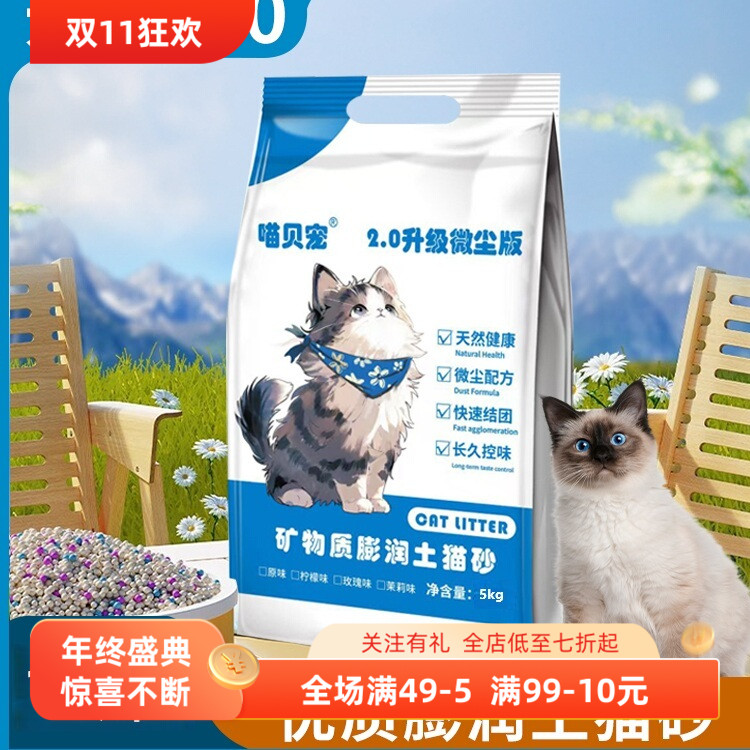 猫砂包邮喵贝宠10kg膨润土除臭结团柠檬猫砂10公斤20斤猫咪用品