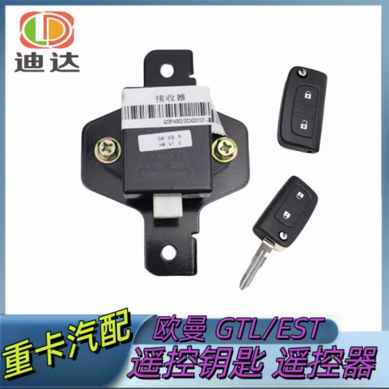 适用于戴姆斯欧曼GTL汽车货车中控锁EST折叠遥控锁GTL遥控器钥匙