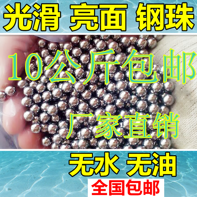 钢珠10公斤特价免邮钢珠8毫米钢球7mm8.5mm10弹弓弹珠亮面10公斤 五金/工具 钢珠/滚珠 原图主图