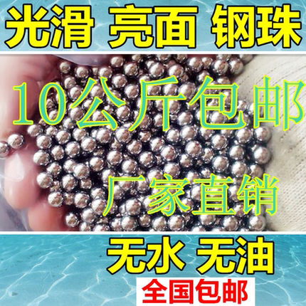 钢珠10公斤特价免邮钢珠8毫米钢球7mm8.5mm10弹弓弹珠亮面10公斤