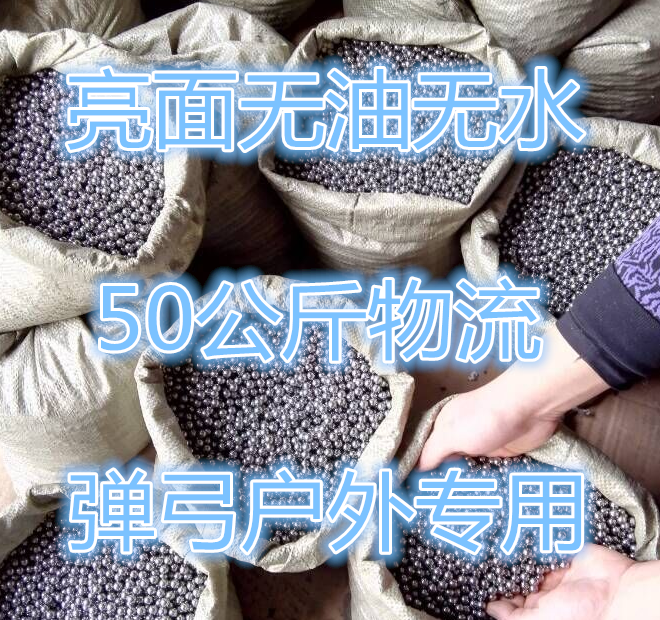 50公斤物流 弹弓公粮6.35mm7mm7.5mm8mm8.5mm9mm9.5mm10mm11mm.