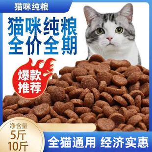 卫仕正品特价猫粮10斤实惠装试吃5斤猫咪幼猫专用成猫增肥农村土