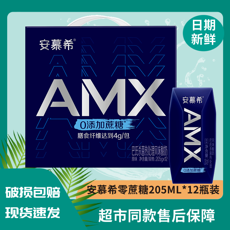 伊利临期安慕希0蔗糖酸奶整箱205g12盒amx小黑钻无蔗糖原味酸牛奶