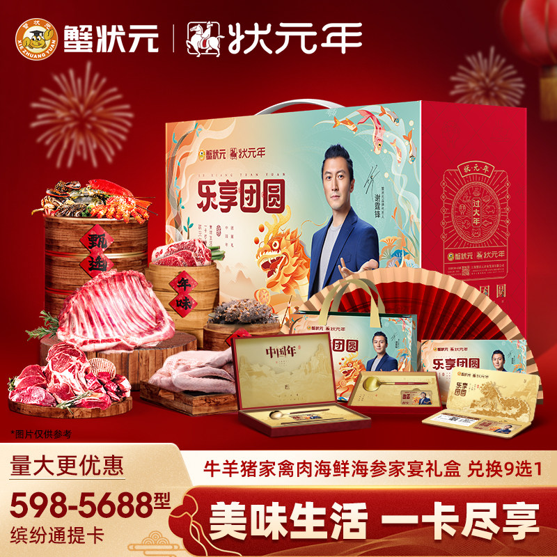 [9选1]蟹状元缤纷通提卡兑598-5688型猪牛羊家禽肉海鲜参多选礼包,水产肉类/新鲜蔬果/熟食,家宴礼盒/预制菜礼盒,淘宝优惠券,粉丝福利购,淘宝优惠卷