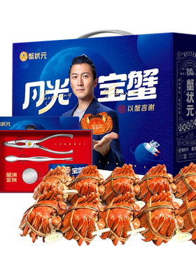 蟹状元大闸蟹5对礼卡中秋礼套盒