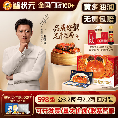 蟹状元大闸蟹4对装礼券中秋礼品