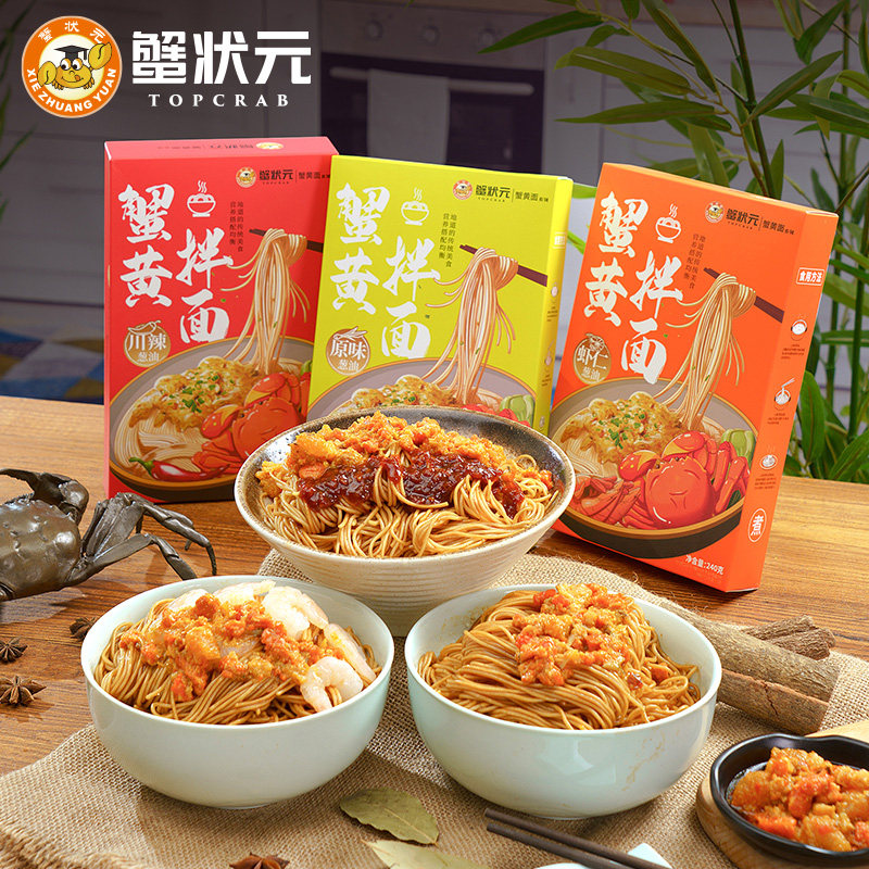 蟹状元蟹黄拌面215g/盒速食网红干拌面含蟹黄料包