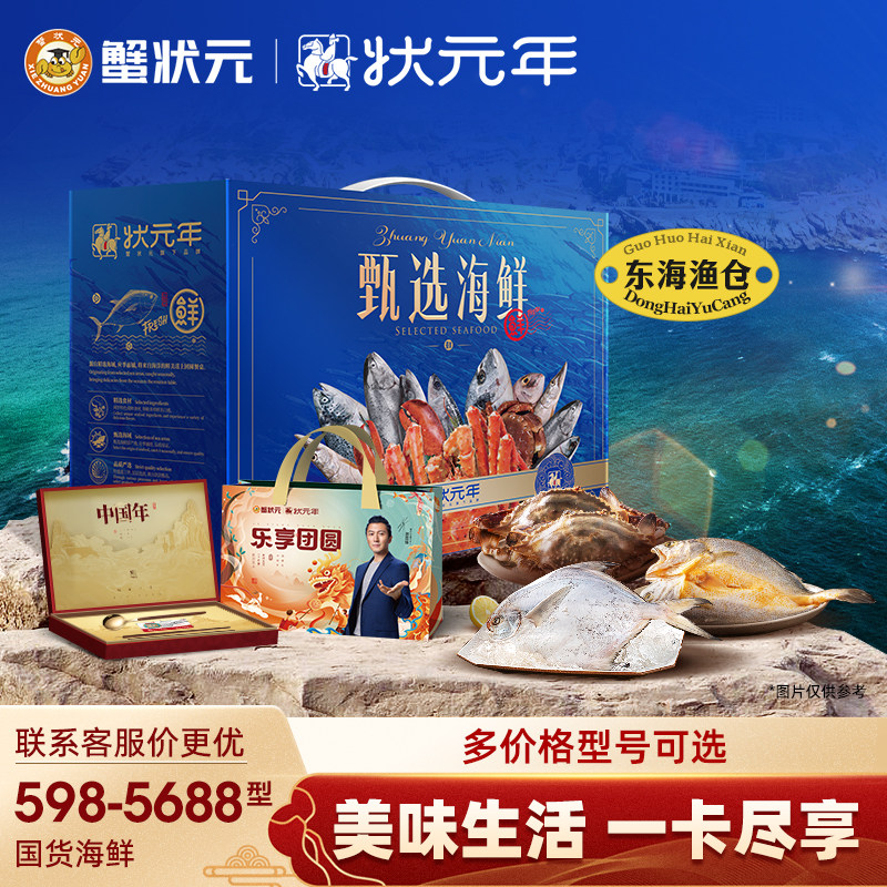 【新年礼券】蟹状元598-5688型舟山海鲜礼卡鲳鱼虾仁红膏蟹石斑鱼,水产肉类/新鲜蔬果/熟食,海鲜/水产品/制品提货券,淘宝优惠券,粉丝福利购,淘宝优惠卷