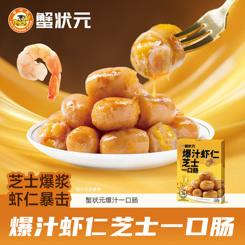 [*新品上新][蟹状元新品]蟹状元芝士虾仁爆汁煎烤炸香脆香肠150g