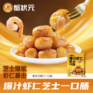 【活动款】[蟹状元新品]蟹状元芝士虾仁爆汁煎烤炸香脆香肠150g